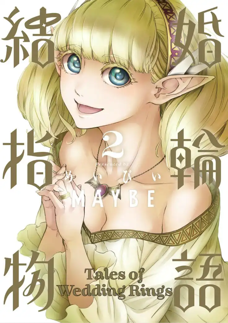 Kekkon Yubiwa Monogatari Chapter 10.5 1